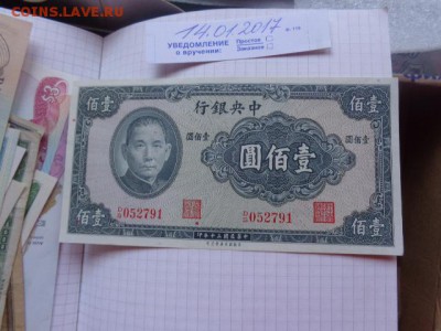 Китай 100 юаней   1941 г аUNC до 18.1 в 21-15 мск - DSC08028.JPG