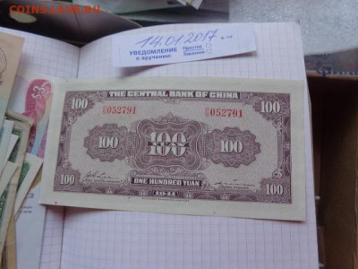 Китай 100 юаней   1941 г аUNC до 18.1 в 21-15 мск - DSC08029.JPG