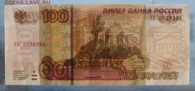 Куплю опытные 100 рублей УО - SAM_7879.JPG