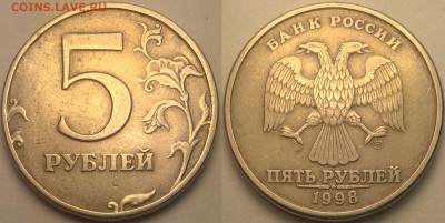 5 руб. 1998г спмд.  Подскажите шт. - 1998_(2)