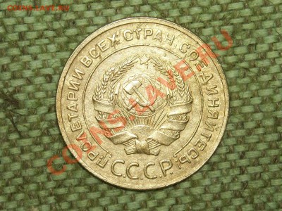 5коп.1932г. до 21.01.11г. 17.00(мск) - SPA50210.JPG