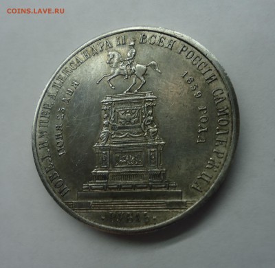 Рубль 1859 Открытие памятника Николаю-I " Конь" Оценка - 1р конь-3