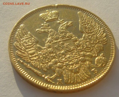 5 РУБЛЕЙ 1845 г. до 18.01-22.00.00 - P1370449.JPG