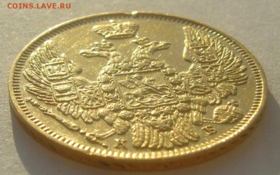 5 РУБЛЕЙ 1845 г. до 18.01-22.00.00 - P1370450.JPG