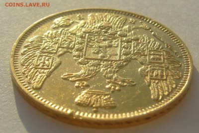 5 РУБЛЕЙ 1845 г. до 18.01-22.00.00 - P1370451.JPG