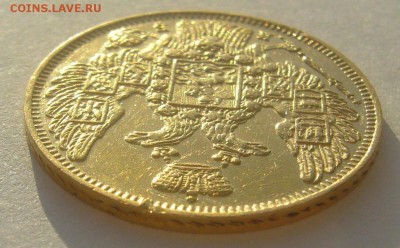 5 РУБЛЕЙ 1845 г. до 18.01-22.00.00 - P1370452.JPG