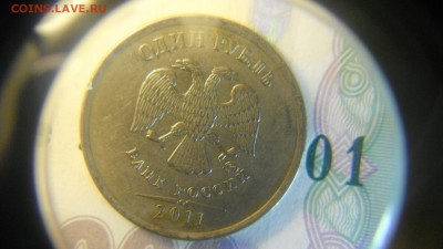 1 руб 2011 ммд покрытие? - DSCF2813.JPG