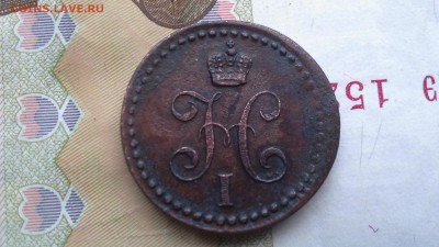 2 копейки 1840 г. ЕМ. - 20170113_142413