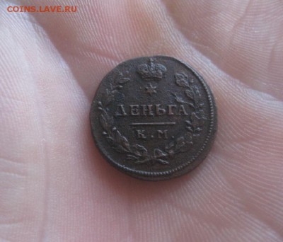 Деньга 1817г.км ам.до17.01. - IMG_3464.JPG