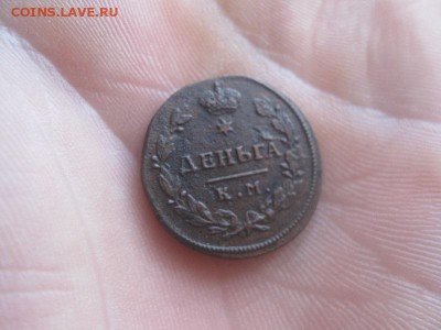 Деньга 1817г.км ам.до17.01. - IMG_3463.JPG