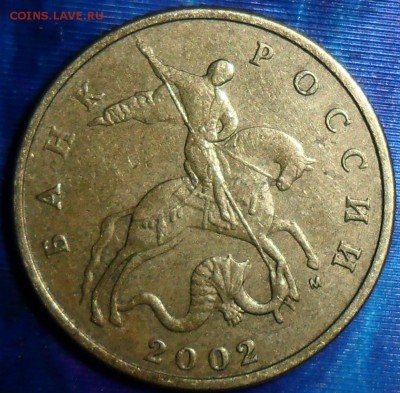 Редкая 50 коп 2002М.Шт.В(ЮК). - SAM_5374.JPG