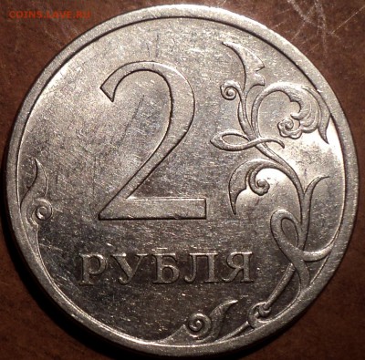 2 руб 2009 спмд шт  4.24 Д  -??? - DSC06945.JPG