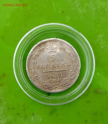 5 копеек 1839 год . Оценка - 20170113_105417