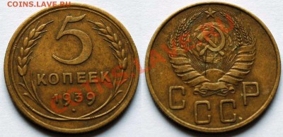 5 копеек 1930,39,40,46 и 15 копеек 1936 Ф65 - Изображение 078