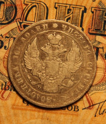 полтина 1839 - 10009875_00000225