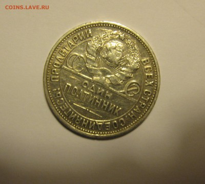 Полтинник 1924 г. ( ПЛ) Оконч. 21.01.2017 г. в 22 час. - орел(50к 1924).JPG