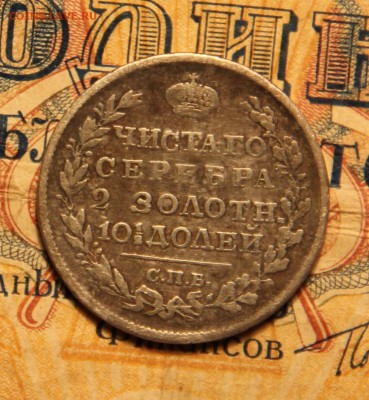 полтина 1818 - 1.JPG