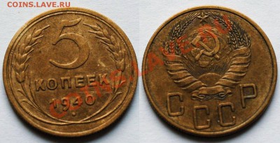 5 копеек 1930,39,40,46 и 15 копеек 1936 Ф65 - Изображение 086