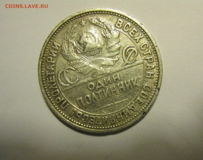 Полтинник 1926 г. ( ПЛ) Оконч. 21.01.2017 г. в 22 час. 	Сооб - орел(50к 1926).JPG
