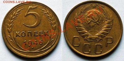 5 копеек 1930,39,40,46 и 15 копеек 1936 Ф65 - Изображение 076