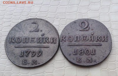Представляю.  2к.  2шт.(ем)   Павла 1. - IMG_3786.JPG
