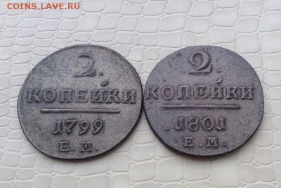 Представляю.  2к.  2шт.(ем)   Павла 1. - IMG_3785.JPG