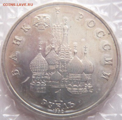 1 руб. Купала 1992 г. ац запайка до 22-00.17.01.17 г. мск - P1380296.JPG