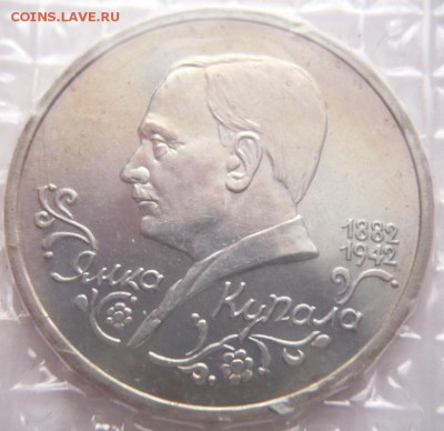 1 руб. Купала 1992 г. ац запайка до 22-00.17.01.17 г. мск - P1380295.JPG