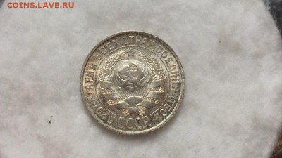 15 копеек 1928 в штемпельном блеске и красивой патине! - MREILiENdZI