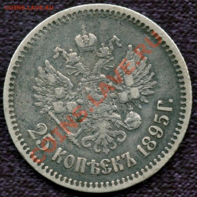 25 коп. 1895г. до 22.01.2011г. в 21.00мск. - 25-95а
