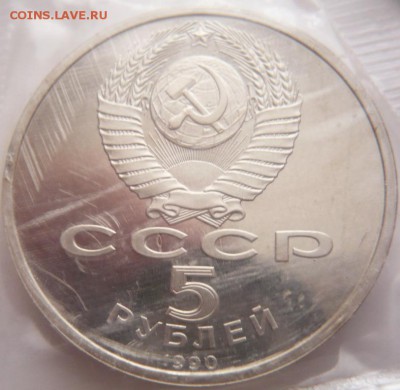 5 руб. Матенадаран 1990 г. пруф зап. до 22-00.17.01.17г. мск - P1380288.JPG
