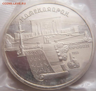 5 руб. Матенадаран 1990 г. пруф зап. до 22-00.17.01.17г. мск - P1380287.JPG
