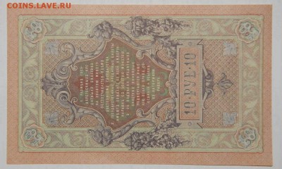 10 рублей 1909 года - snap