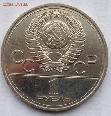 3 монеты олимпиада-80 до 17.01.2017 в 22.15 до 22.15 - image