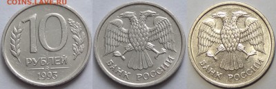 №3 - 10 руб 1993 ММД немагнитная - 10.01.17 1