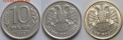 №1 - 10 руб 1993 ММД немагнитная - 10.01.17 3