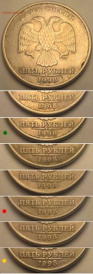 5 руб. 1998г спмд. - разные 9-ки на аверсе ? - 999_
