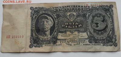 5 рублей 1925 года - SAM_6209.JPG