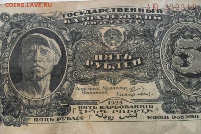 5 рублей 1925 года - SAM_6210.JPG