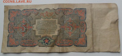 5 рублей 1925 года - SAM_6211.JPG
