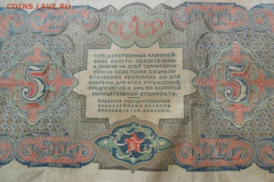 5 рублей 1925 года - SAM_6212.JPG