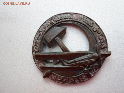 Знак серп и молот авиахим прошу оценить. - SAM_3868.JPG
