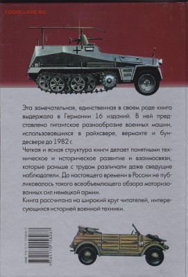 Каталог военных автомобилей и танков Германии 1900-1982 - IMG_20161104_0002