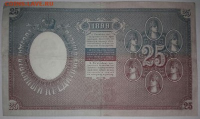25 руб 1899г - IMG-20170109-WA0018