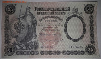 25 руб 1899г - IMG-20170109-WA0019