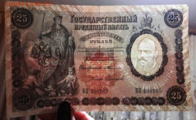 25 руб 1899г - IMG-20170110-WA0004