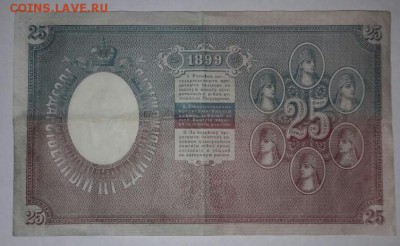 25 руб 1899г - IMG-20170114-WA0002