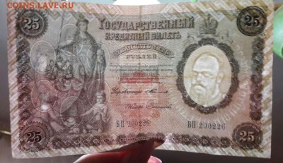 25 руб 1899г - IMG-20170114-WA0006