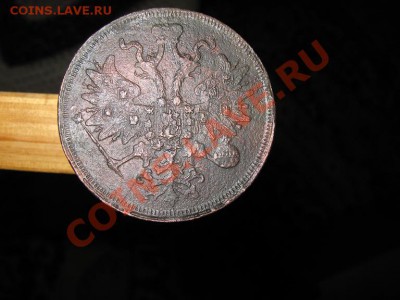 5коп. 1859г. ем до 20.01.2011г. 22-00 мск. - IMG_2976