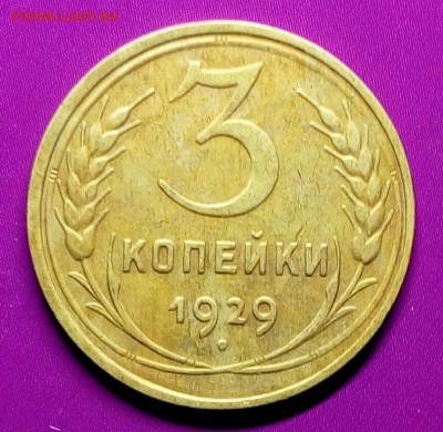 1 коп.РСФСР,СССР 18 шт.Окончание 14.01.17г. в 22.30 по Моск. - IMG_20161230_230106